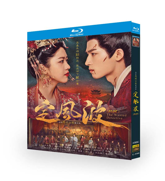 中国ドラマ「定風波 (2025)」日本語字幕ブルーレイBOX4 枚組