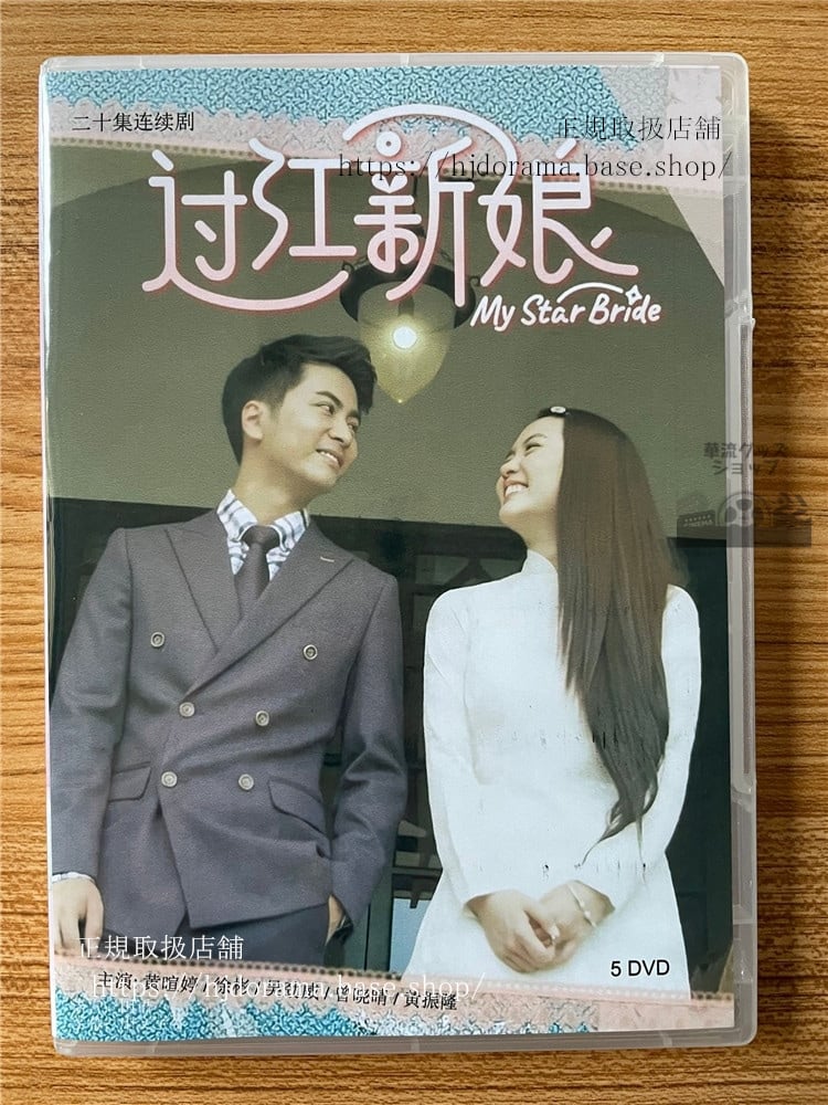 中国ドラマ「??新娘」 DVD-BOX 全話 海外盤全話