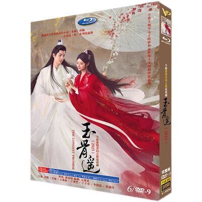 中国ドラマ「玉骨遙」ブルーレイシャオ・ジャン主演4枚組[Blu-ray]高画質正規品-華流グッズストア