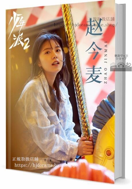 『運命のキスをお願い！』 俳優 沈月 シェンユエ 写真集1冊 A4ポスター4枚 LOMOカード10枚