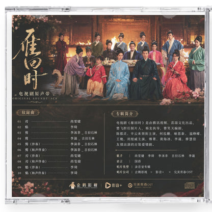 中国ドラマ 「雁回時～貴女の誉れ～〉サンドトラック10曲CD-ost