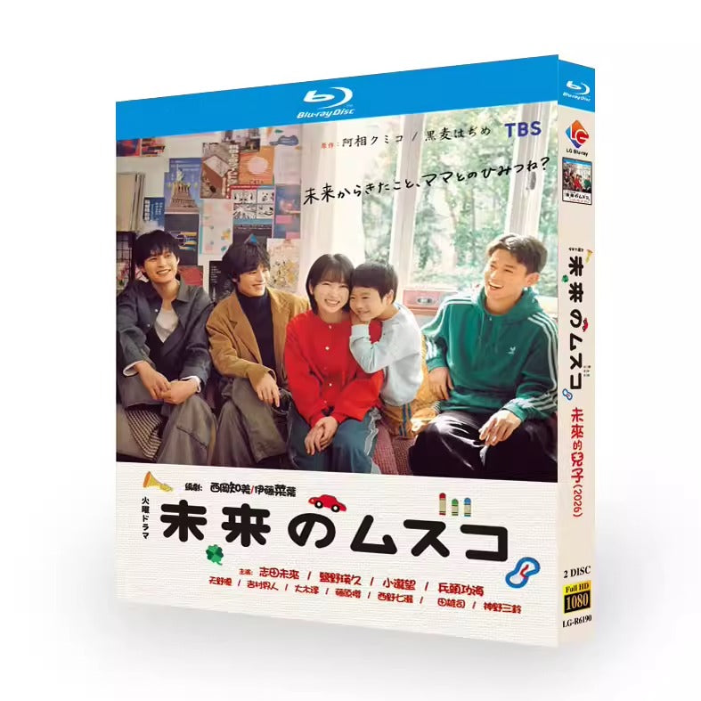 日本ドラマ「未来のムスコ (2026)」 日本語字幕ブルーレイ[Blu-ray-BOX] 2-DISC 志田未来 塩野瑛久-華流グッズストア