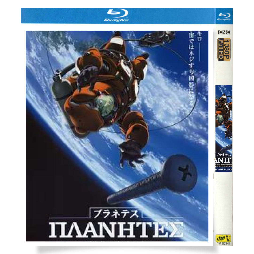 アニメ「プラネテス (2003)」 ブルーレイ[Blu-ray-BOX] 2枚組-華流グッズストア
