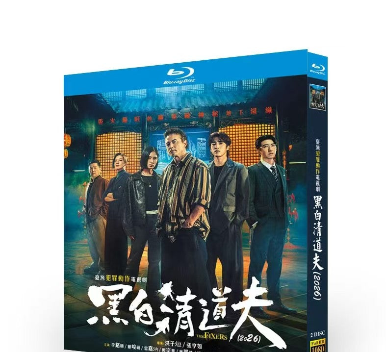中国ドラマ「白黒掃除屋」 日本語字幕ブルーレイ[Blu-ray-BOX] 2-DISC 李銘順 婁峻碩