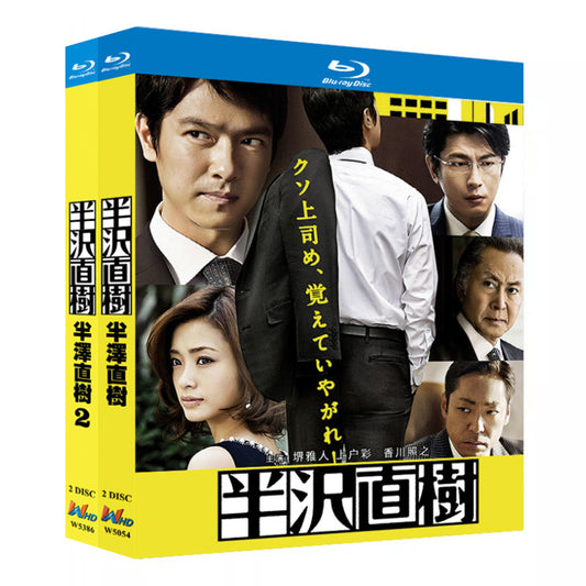 日本ドラマ「半沢直樹 2」ブルーレイBOX2枚組-華流グッズストア