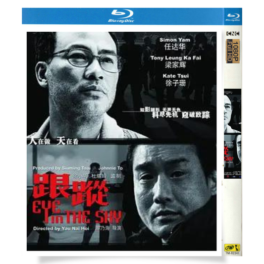 映画「Eye in the Sky」 ブルーレイ[Blu-ray-BOX] 1-DISC 任达华 梁家辉-華流グッズストア