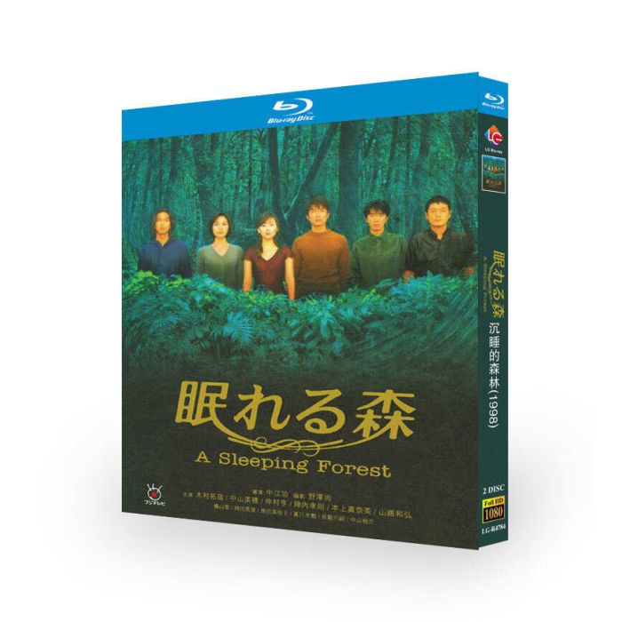 眠れる森 ブルーレイ Blu-ray BOX 中山美穂 木村拓哉 仲村トオル 陣内孝則-華流グッズストア