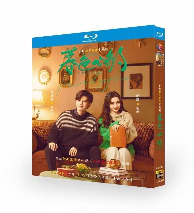 中国ドラマ「暮色心?」アレン・レン(任嘉?新作現代劇)ブルーレイ 4枚組[Blu-ray]高画質正規品-華流グッズストア