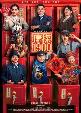 映画「唐探1900」ブルーレイ１枚組[Blu-ray-BOX]-華流グッズストア