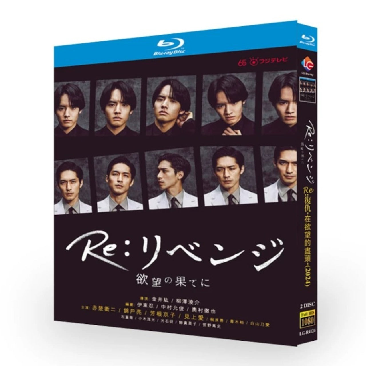 テレビドラマ「リベンジ-欲望の果てに-」 DVD ブルーレイ Blu-ray 赤楚衛二、錦戸亮 高画質日本ドラマ-華流グッズストア