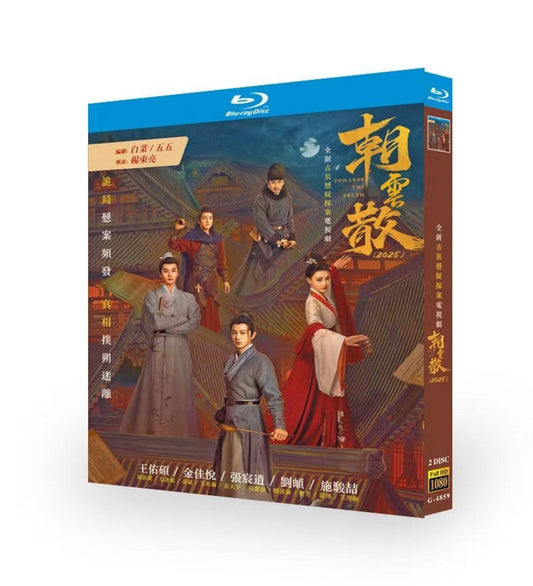 中国ドラマ「朝雲散」dvd-box高画質海外盤正規品