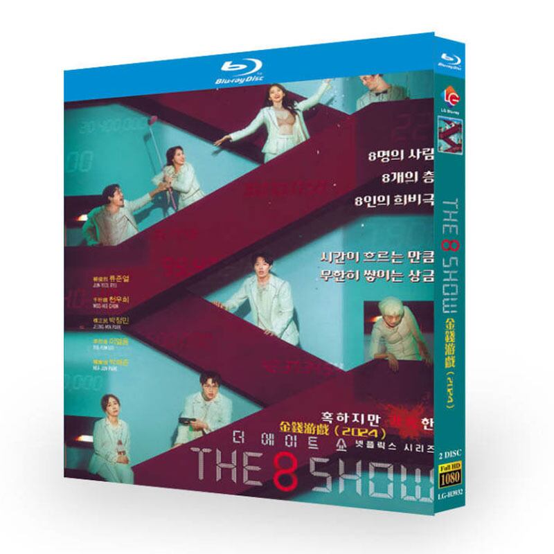 日本語字幕「The 8 Show ～極限のマネーショー～」ブルーレイ2枚組[Blu-ray-BOX]高画質海外盤正規品-華流グッズストア