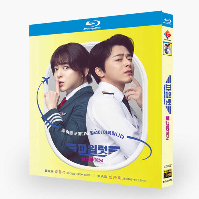 映画「パイロット」ブルーレイ1枚組[Blu-ray-BOX]高画質海外盤正規品-華流グッズストア