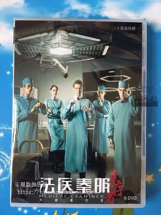 中国ドラマ「ダイイングアンサー法医秦明」シーズン1 DVD-BOX 経超余心恬 Dr. Qin Medical Examiner 全話