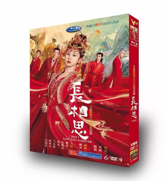 中国ドラマ ?相思（長相思）DVD高画質正規品6D9