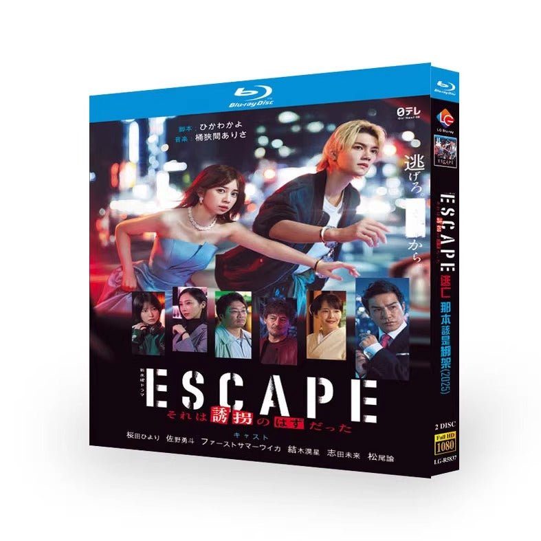 日本ドラマ「それは誘拐のはずだった (2025)」 日本語字幕ブルーレイ[Blu-ray-BOX] 2-DISC 桜田日和 佐野勇斗-華流グッズストア