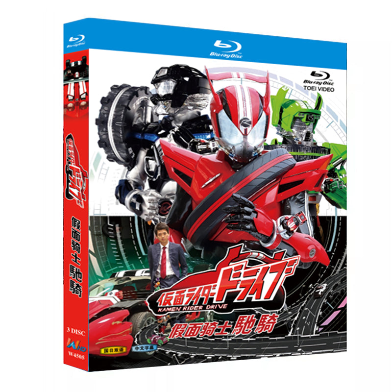 アニメ「仮面ライダードライブ (2014)」ブルーレイBOX3枚組-華流グッズストア