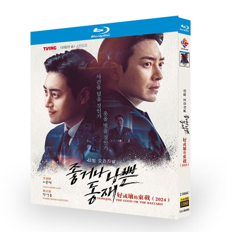 韓国ドラマ「良いが悪い、ドンジェ」ブルーレイ2枚組[Blu-ray-BOX]高画質海外盤正規品-華流グッズストア