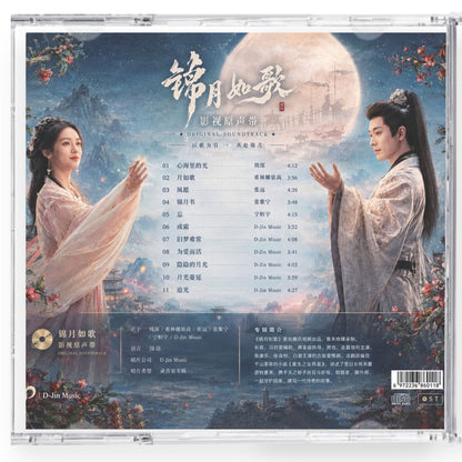 中国ドラマ 「錦月如歌（きんげつじょか） 強く美しき誓い」サンドトラック11曲　CD-OST