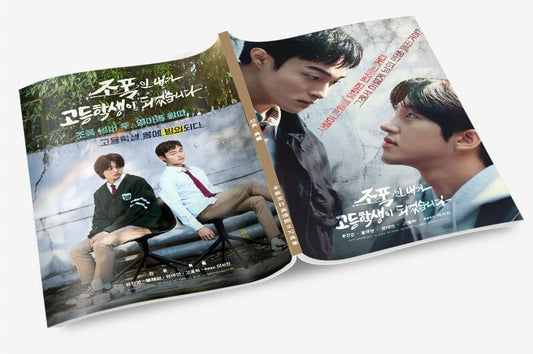 韓国ドラマ『ヤクザだった私が高校生になった』写真集1冊 A4ポスター4枚 しおり4枚 LOMOカード10枚