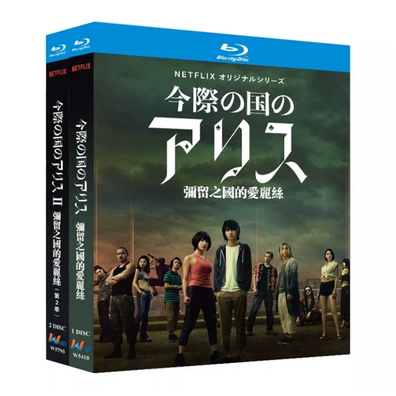 「今際の国のアリス 」シーズン1+2DVD ブルーレイ Blu-ray 山﨑賢人、土屋太鳳 高画質日本ドラマ-華流グッズストア
