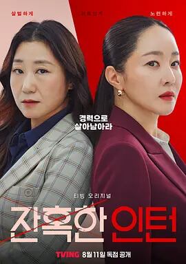 韓国ドラマ残酷なインターンブルーレイ 2枚組[Blu-ray-BOX]高画質正規品-華流グッズストア