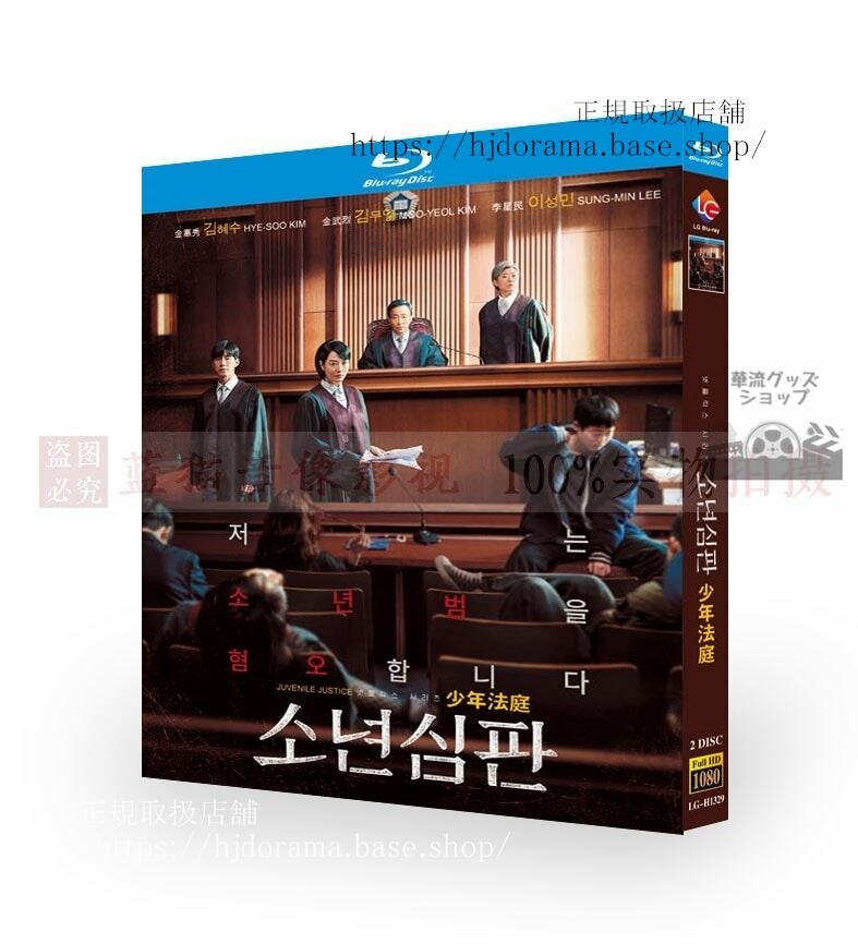 韓国ドラマ「未成年裁判（Juvenile Justice）」ブルーレイ2枚組 ブルーレイ 高画質 全話 海外盤正規品-華流グッズストア