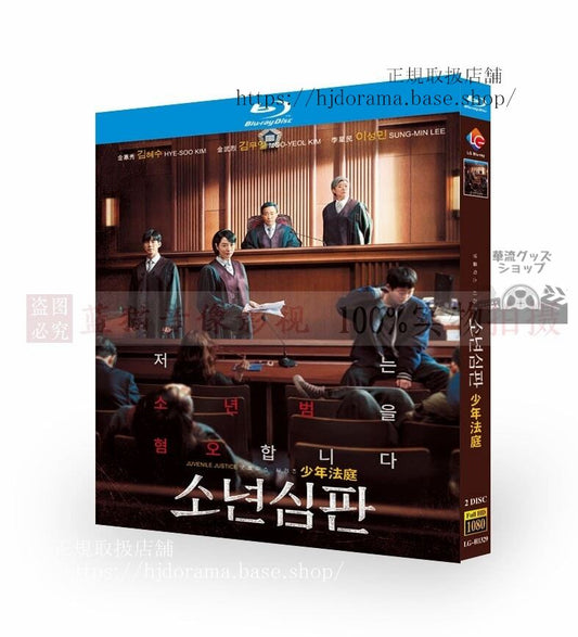 韓国ドラマ「未成年裁判（Juvenile Justice）」ブルーレイ2枚組 ブルーレイ 高画質 全話 海外盤正規品-華流グッズストア