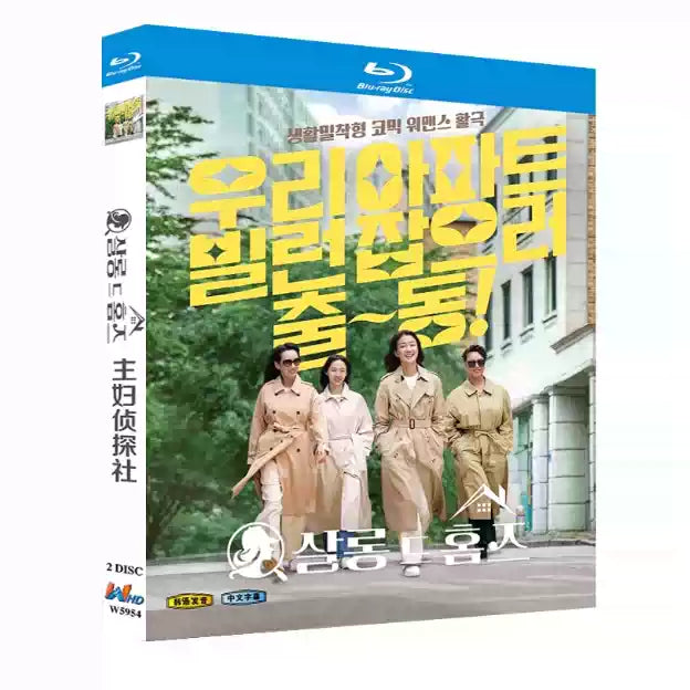 韓国ドラマ「サロン・ド・ホームズ」 ブルーレイ[Blu-ray-BOX] 2-DISC 李施吟 郑英珠-華流グッズストア