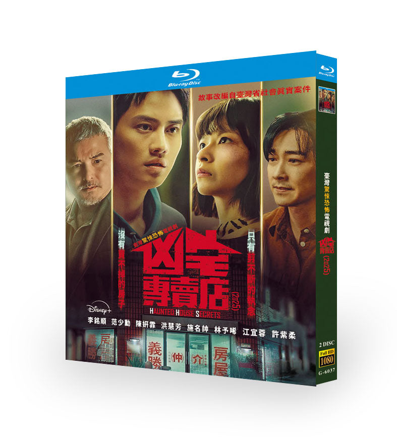 中国ドラマ「凶宅專賣店 (2025)」 ブルーレイ[Blu-ray-BOX] 2-DISC 李铭順 范少勳-華流グッズストア