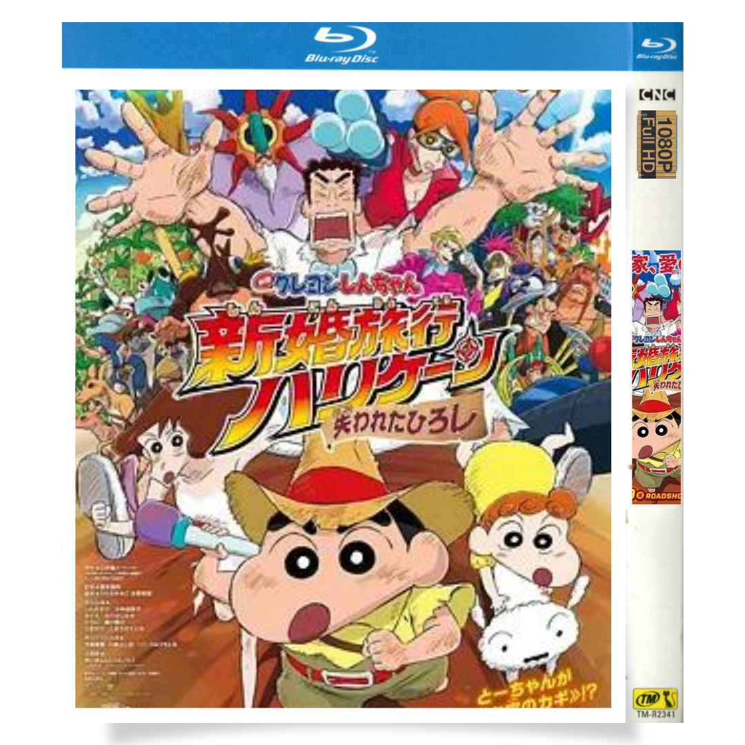映画「クレヨンしんちゃん 新婚旅行ハリケーン ～失われたひろし～ (2019)」 日本語字幕ブルーレイ[Blu-ray-BOX] 1-DISC 小林由美子 楢橋美紀-華流グッズストア