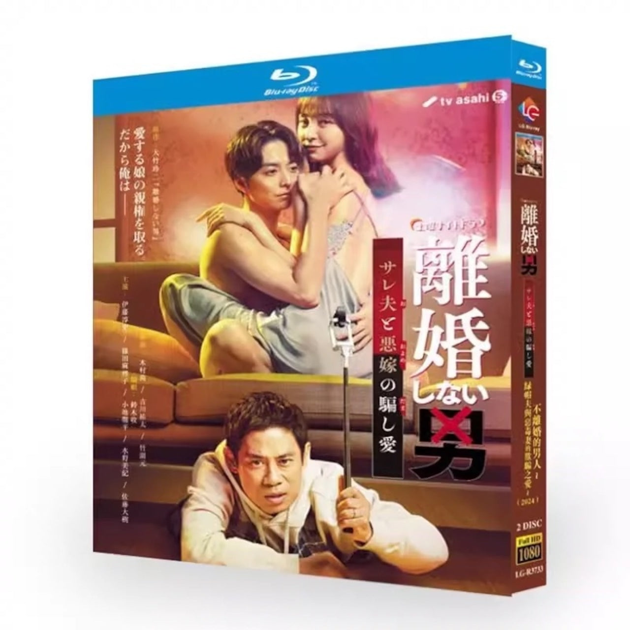 テレビドラマ「離婚しない男―サレ夫と悪嫁の騙し愛―」 DVD ブルーレイ Blu-ray 伊藤淳史、篠田麻里子 高画質日本ドラマ-華流グッズストア