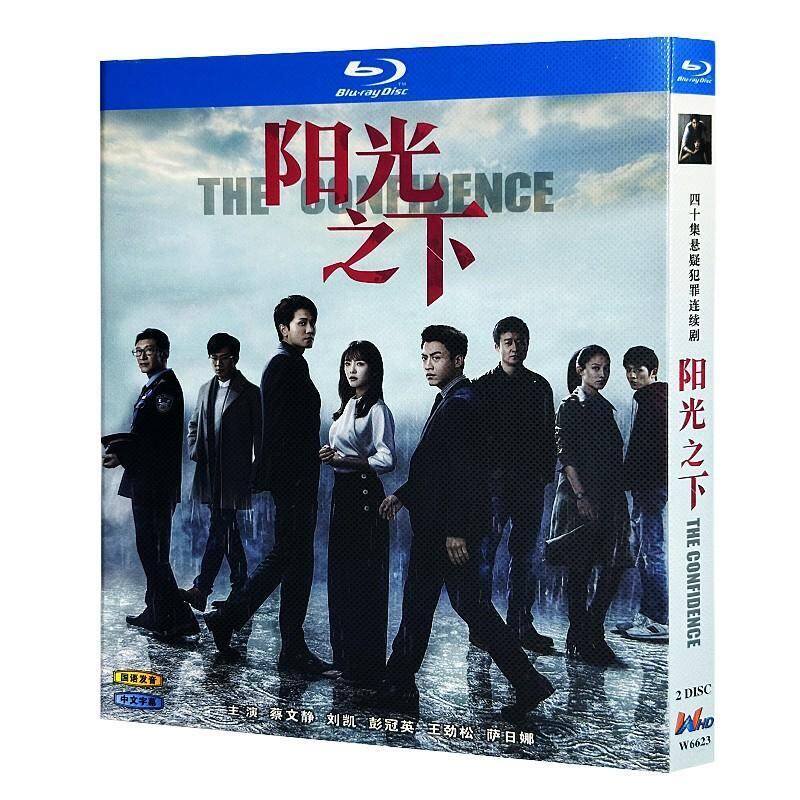 中国ドラマ「陽光之下」ブルーレイ2枚組[Blu-ray-BOX]高画質海外盤正規品-華流グッズストア