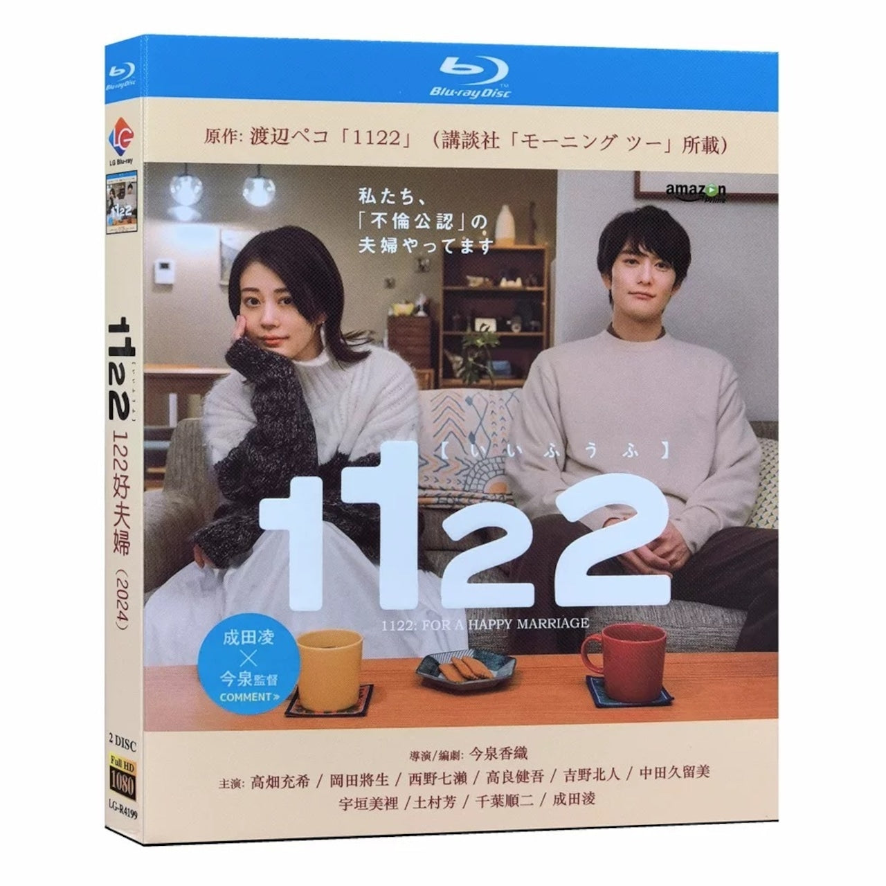 「1122 いいふうふ」 ブルーレイ Blu-ray 吉高畑充希、岡田将生、西野七瀬 高画質日本ドラマ-華流グッズストア