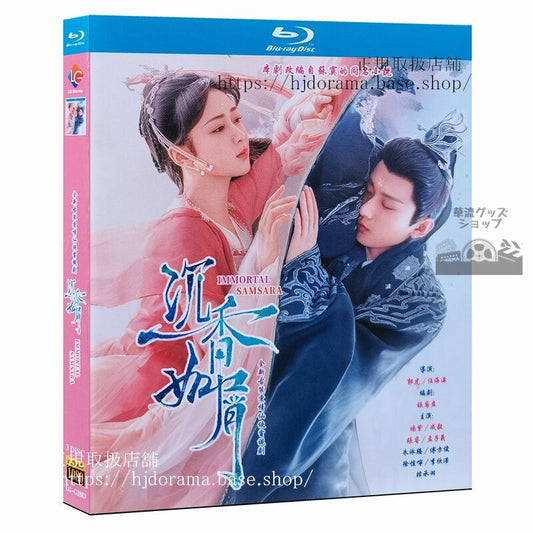ドラマ時代劇「沈香如屑」ヤンズー（楊紫）とチョンイー（成毅）ブルーレイ 1-38話海外盤正規品-華流グッズストア