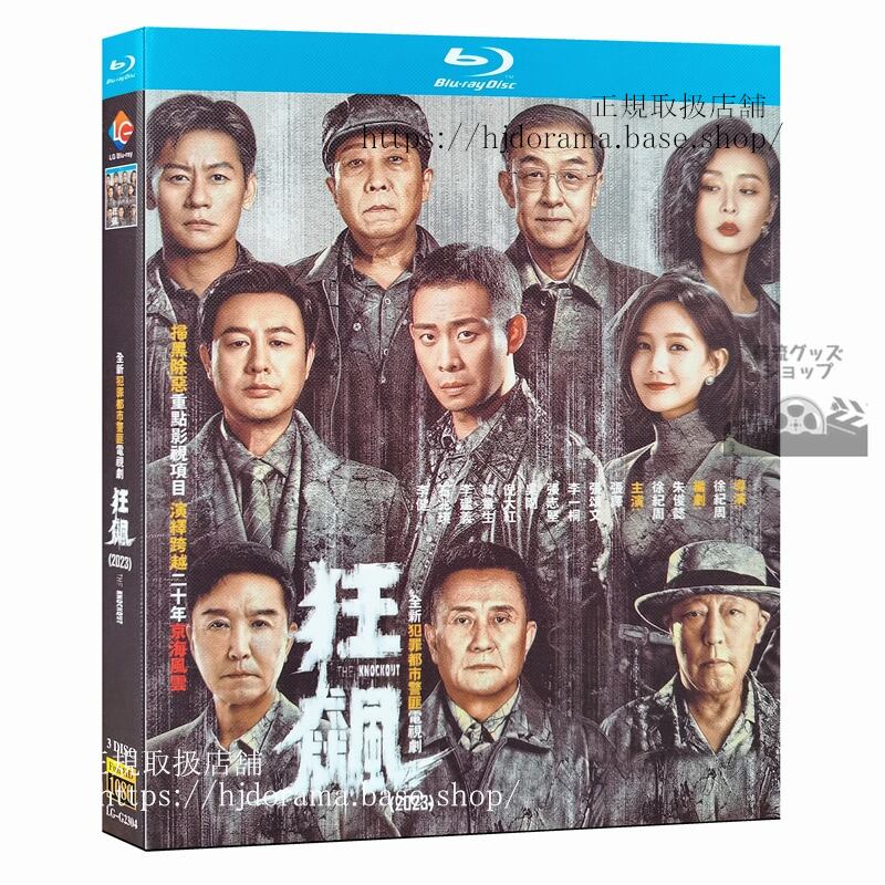 中国ドラマ日本語字幕付き狂? THE KNOCKOUT ブルーレイ3枚組 ブルーレイ 高画質 全話 海外盤正規品