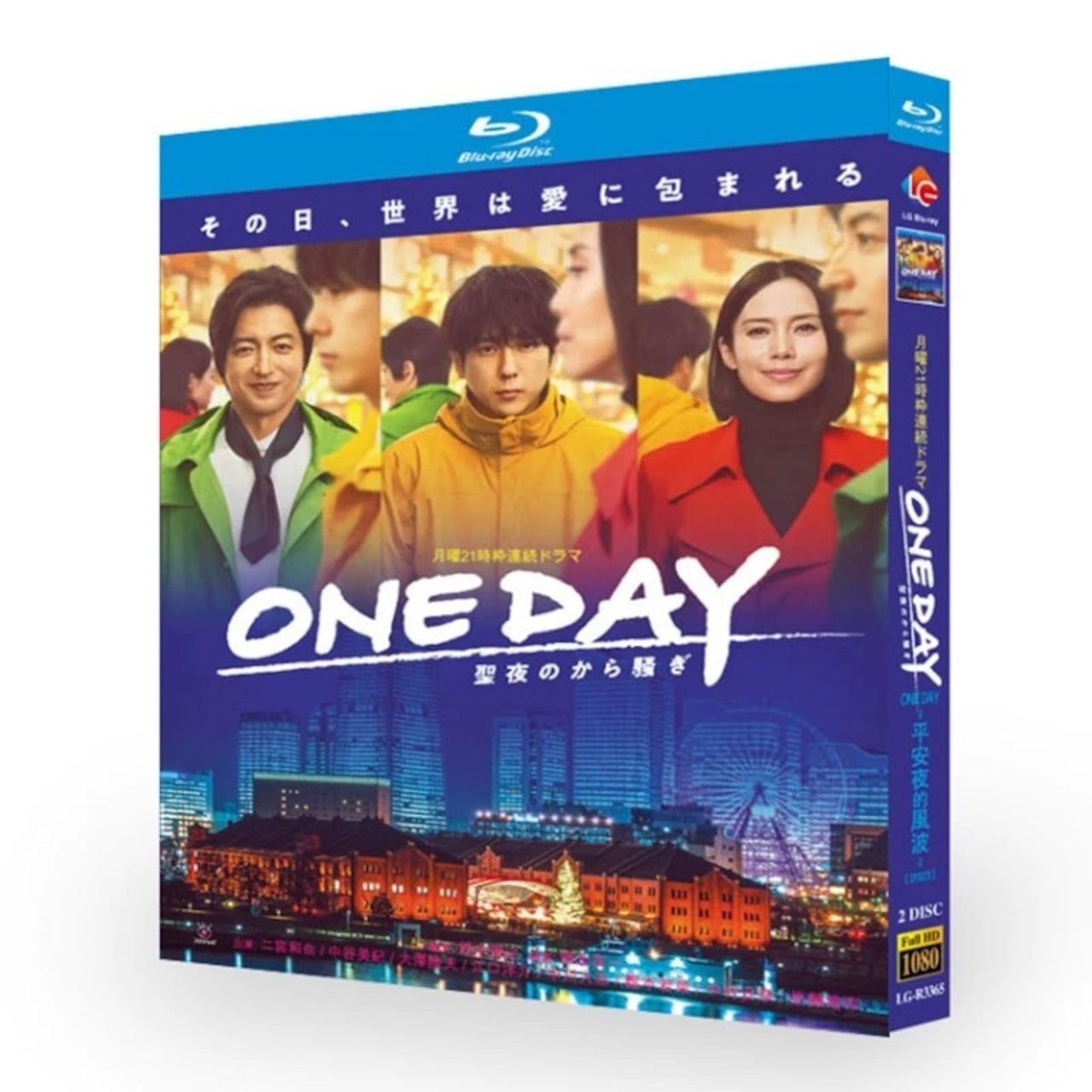 テレビドラマ「ONE DAY〜聖夜のから騒ぎ〜」DVD ブルーレイ Blu-ray 二宮和也、大沢たかお 高画質日本ドラマ-華流グッズストア