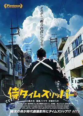 日本映画「侍タイムスリッパー (2023)」日本語字幕ブルーレイBOX1 枚組-華流グッズストア
