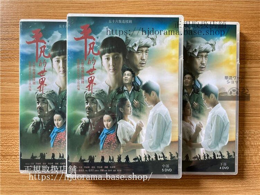 中国ドラマ「平凡的世界」 DVD-BOX 全話 海外盤全話