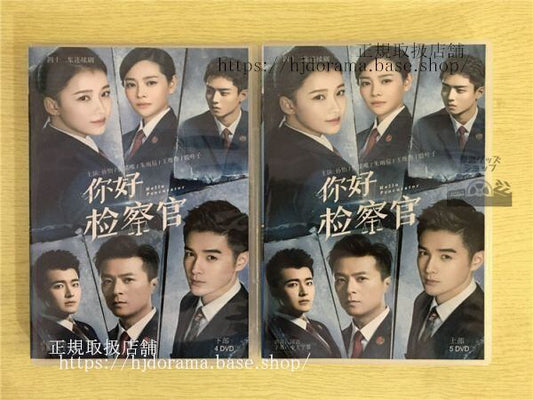 中国ドラマ「祢好検察官」DVD-BOX 孫怡 スンイー 張昊唯 チャンハオウェイ Hello Procurator 全話 中国盤