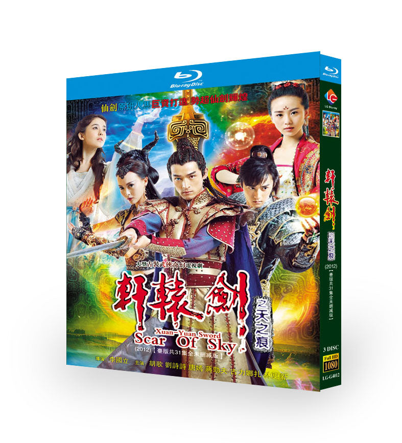 中国ドラマ「軒轅劍之天之痕」ブルーレイBOX3 枚組