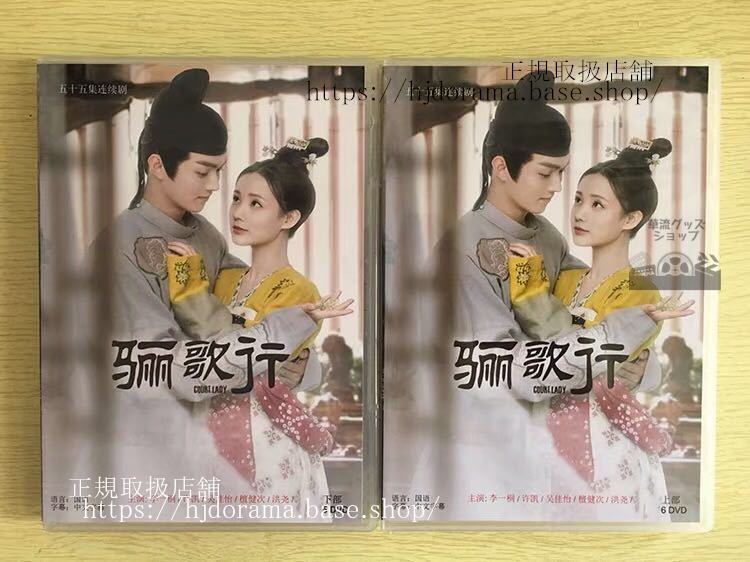 中国ドラマ 「大唐流流宮廷を支えた若き女官」DVD-BOX Court Lady 許凱 シューカイ李一桐 リーイートン 中国盤
