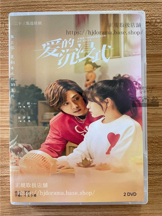 中国ドラマ「愛的?浸式」 2023 DVD-BOX 全話 中国盤