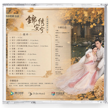 中国ドラマ「安寧録～海棠に降る光～」サウンドトラックCD-OST 14曲