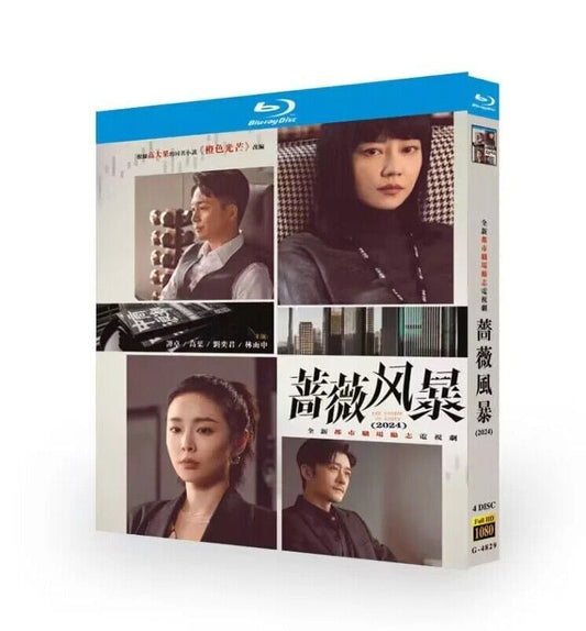 中国ドラマ日本語字幕「薔薇の嵐」ブルーレイ4枚組blu-ray-box高画質海外盤正規品