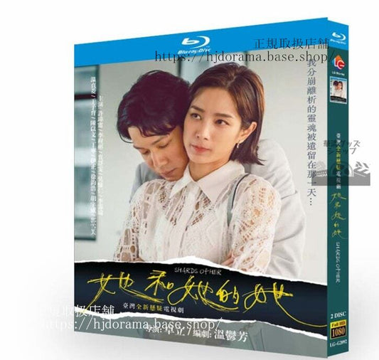 中国ドラマ 日本語字幕付きふたりの私（原題：?和?的?） 2022ブルーレイ 高画質 全話 海外盤全話