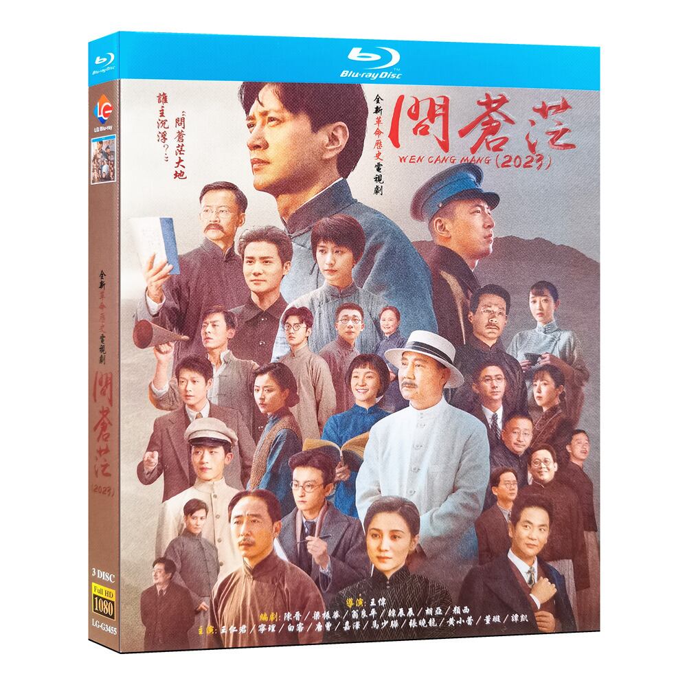 毛沢東生誕記念ドラマ「問蒼茫」ブルーレイ3枚組[Blu-ray-BOX]高画質海外盤正規品-華流グッズストア