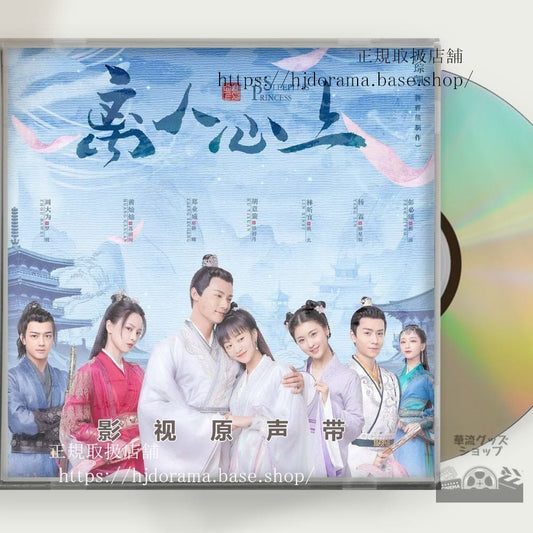「太陽と月の秘密離人心上」OST 1CD 14 曲 鄭業成 ジェンイェチョン