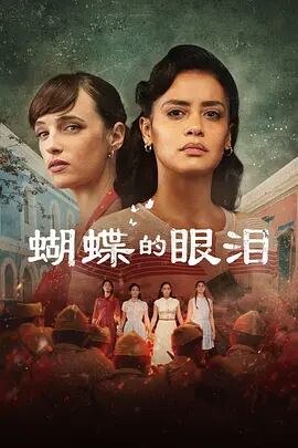 日本語字幕「 El grito de las mariposas Season 1 (2023)」ブルーレイ2枚組[Blu-ray-BOX]高画質海外盤正規品-華流グッズストア