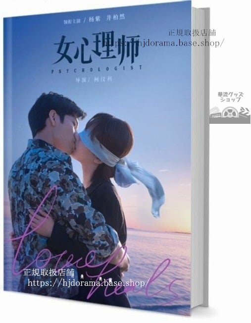 ドラマ　禁婚令　写真集1冊 A4ポスター4枚 しおり4枚 LOMOカード10枚